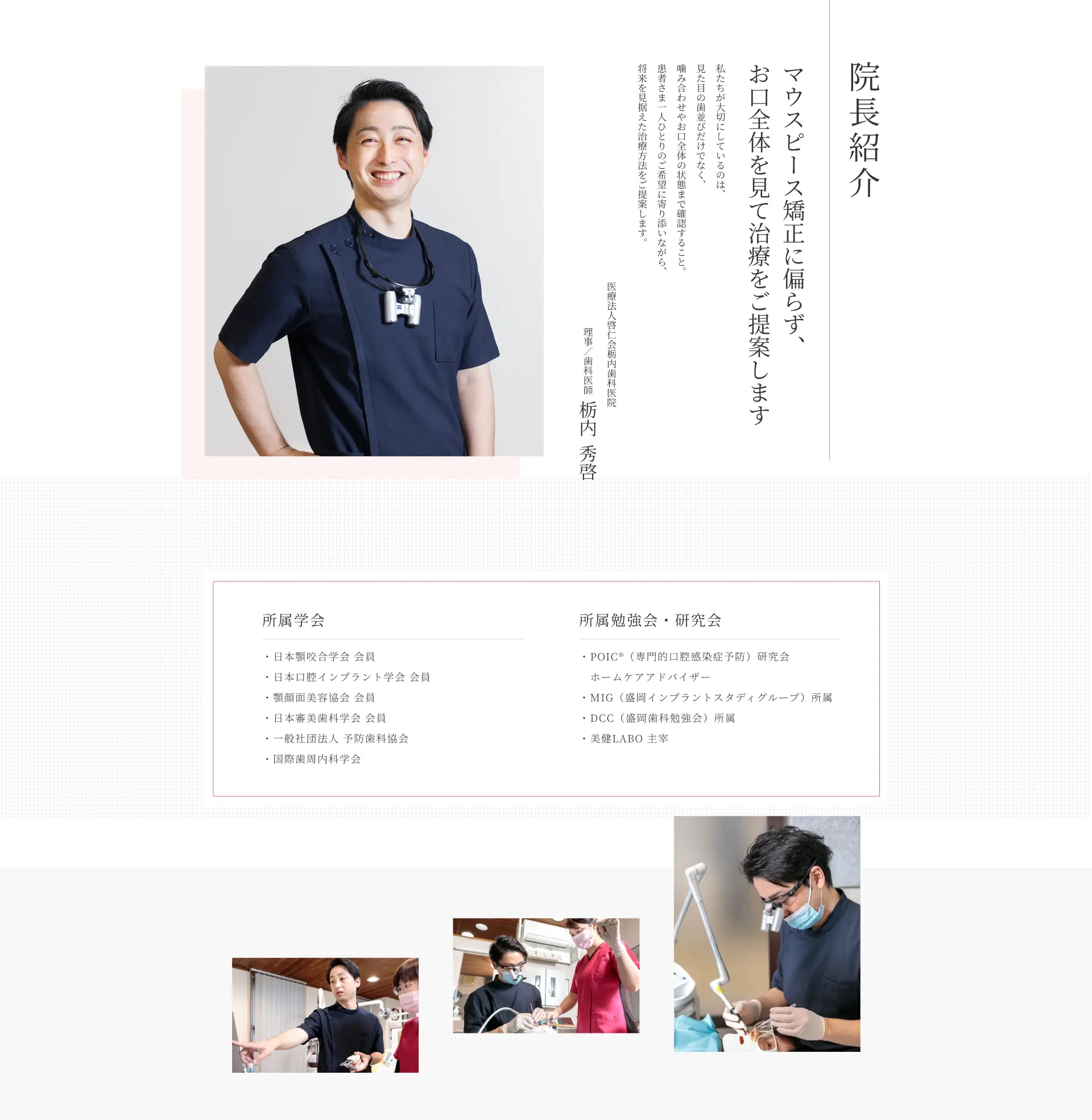 院長紹介