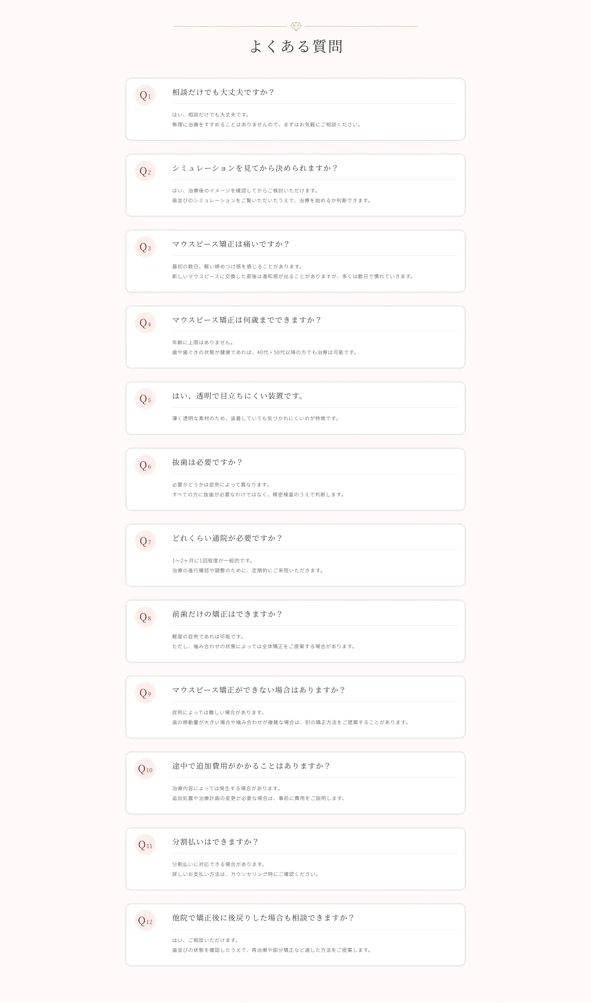 よくある質問