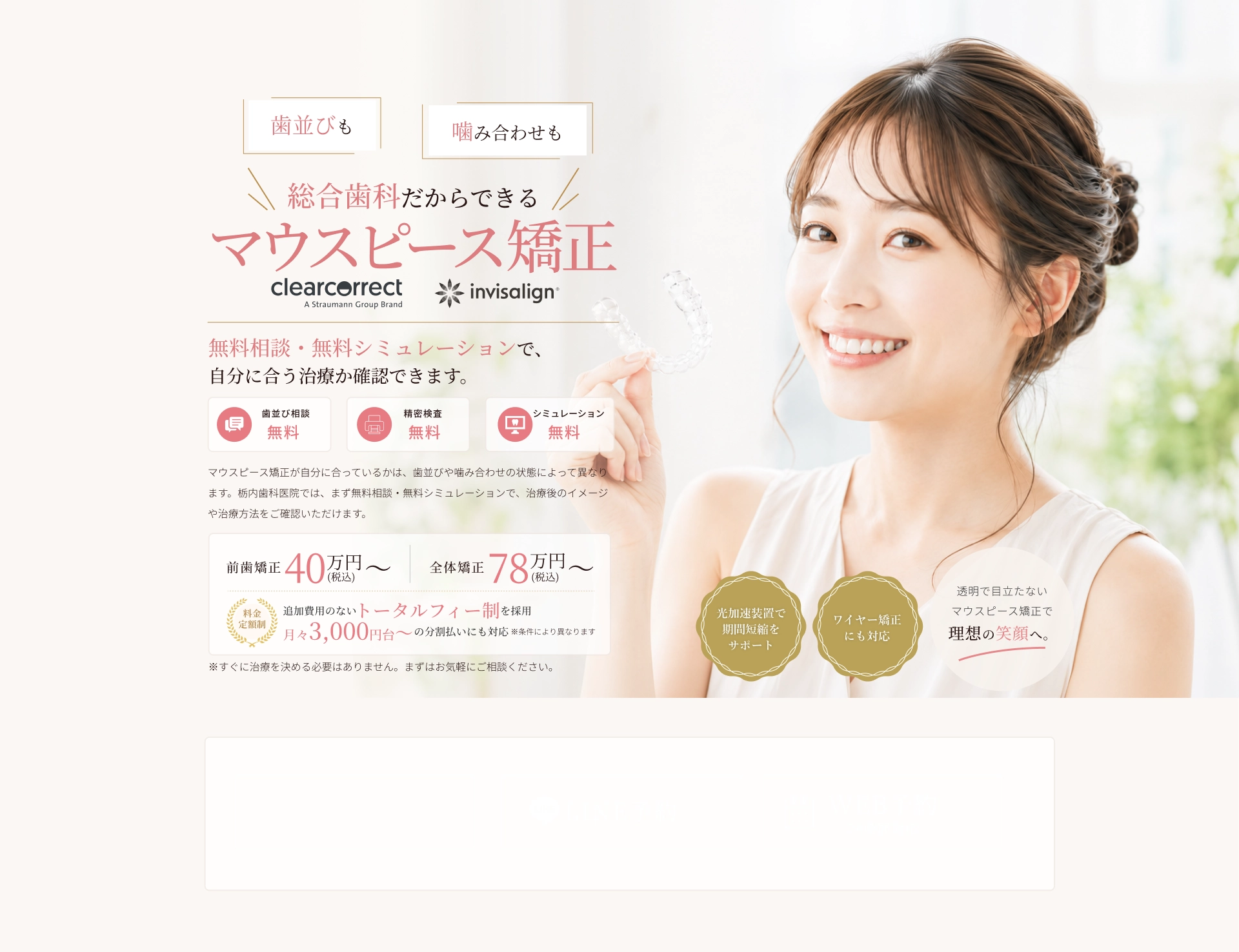 総合歯科だからできるマウスピース矯正