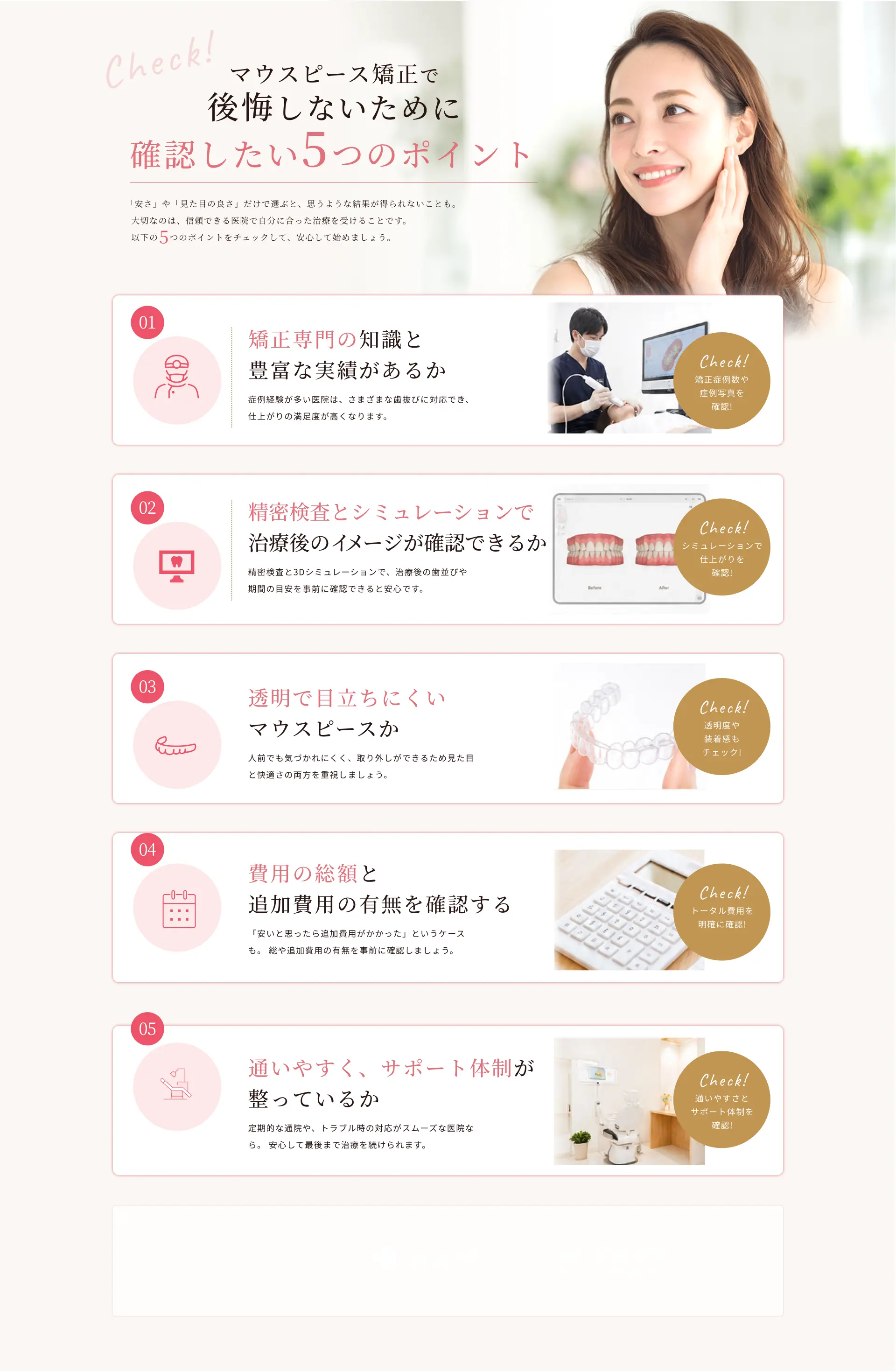 マウスピース矯正で後悔しないために確認したい5つのポイント